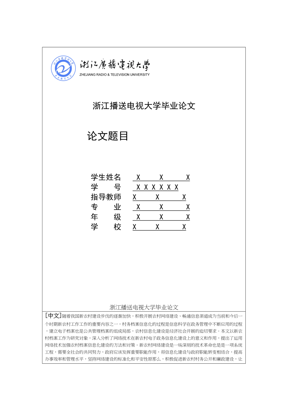 2023年档案在新农村建设中的作用.docx_第1页