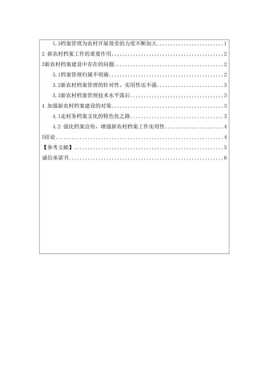 2023年档案在新农村建设中的作用.docx_第3页