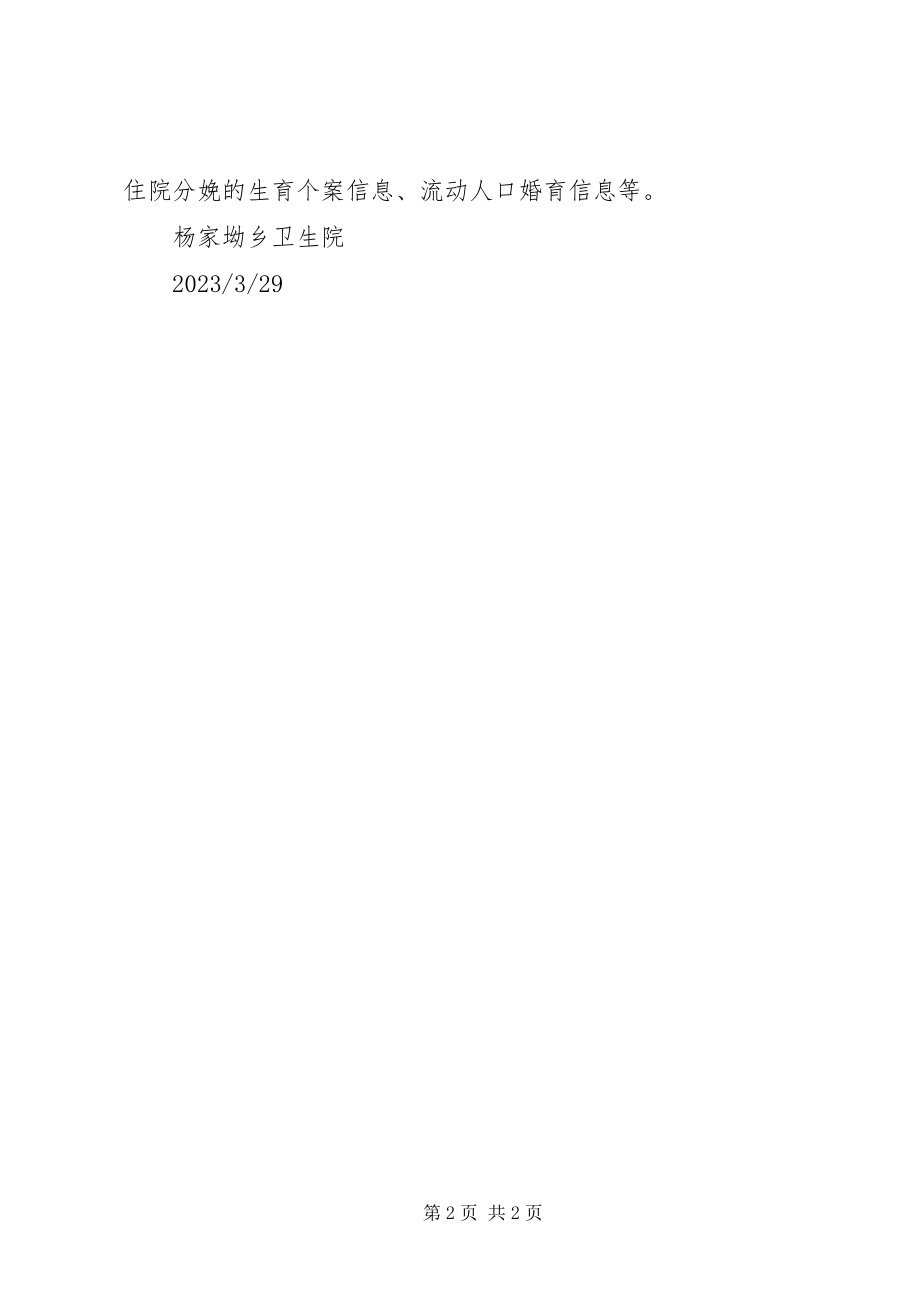 2023年计划生育综合治理工作计划.docx_第2页