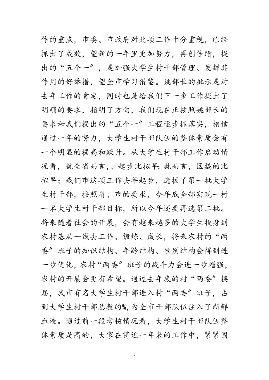 2023年组织部长在村干部培训典礼发言范文.doc_第2页