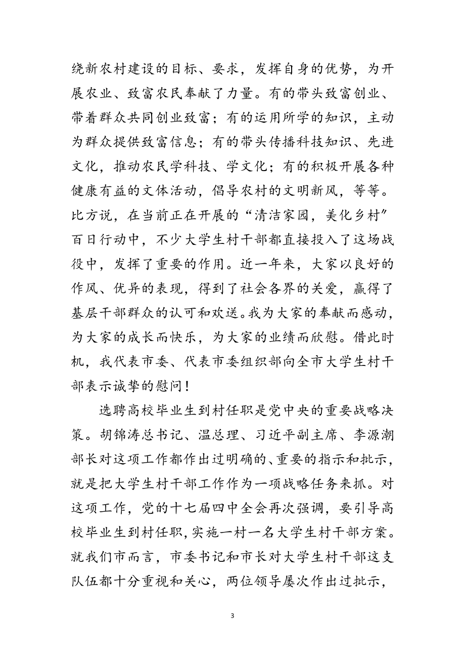 2023年组织部长在村干部培训典礼发言范文.doc_第3页