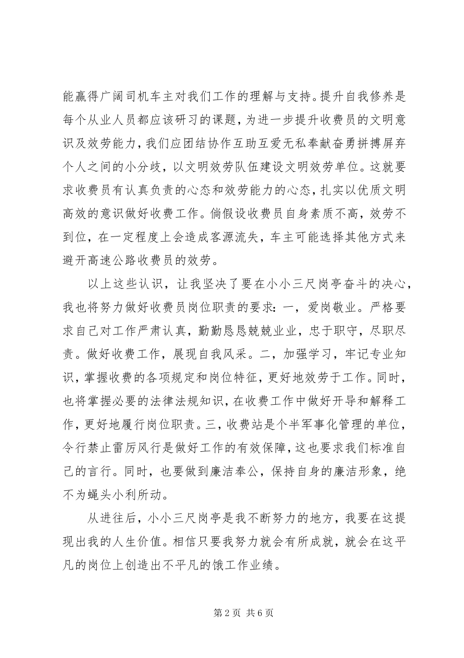 2023年高速收费员实习心得3篇.docx_第2页