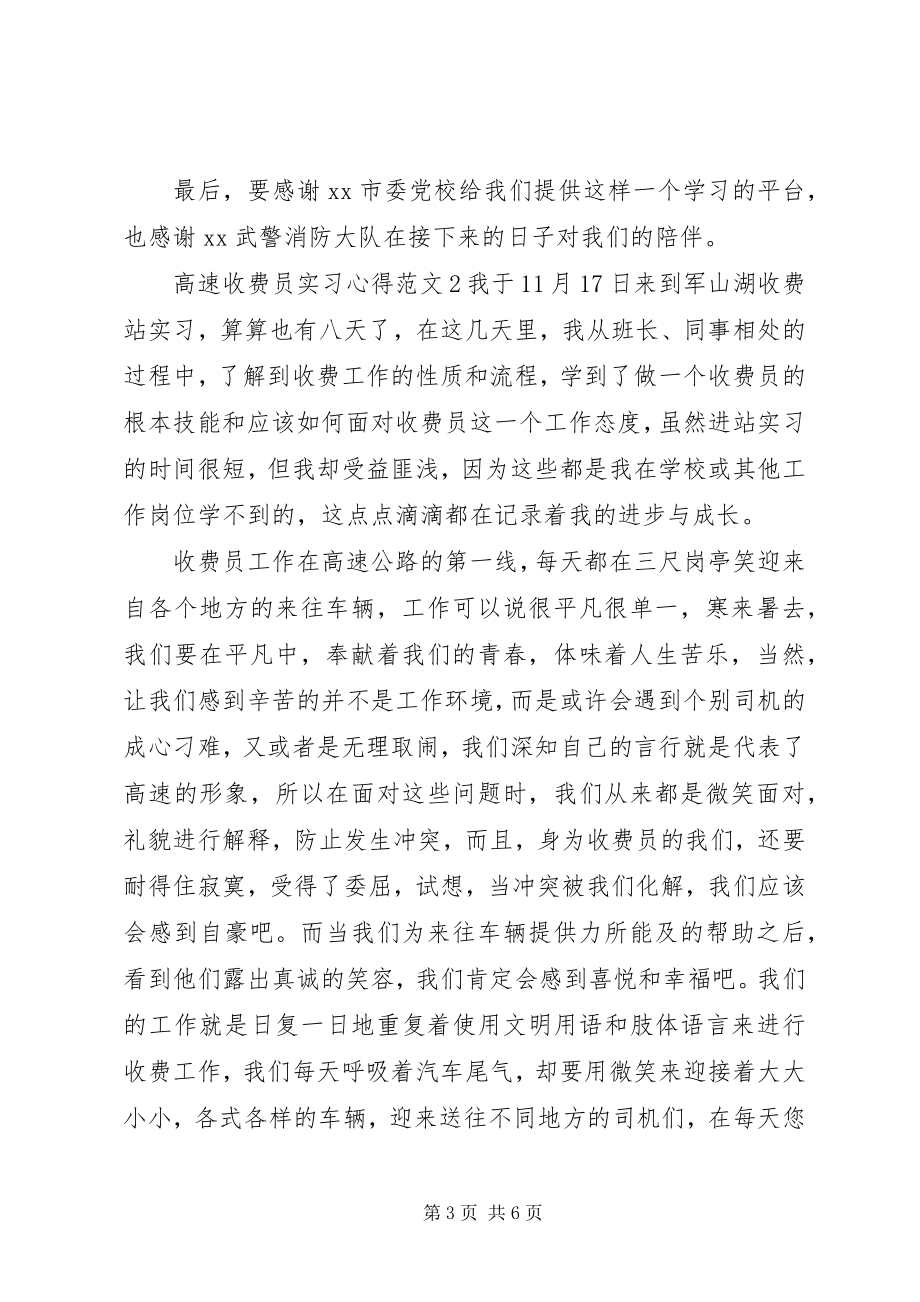 2023年高速收费员实习心得3篇.docx_第3页