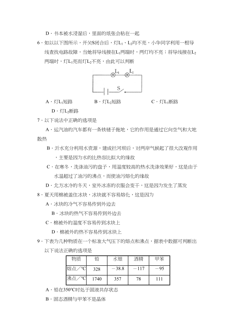 2023年度临沂市沂水县九年级单元作业初中物理.docx_第2页