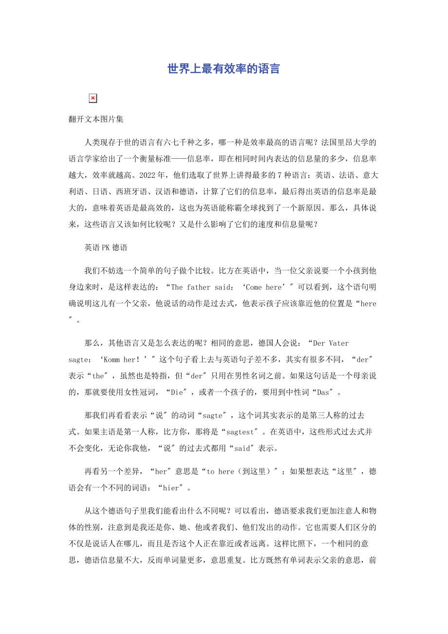 2023年世界上最有效率的语言.docx_第1页