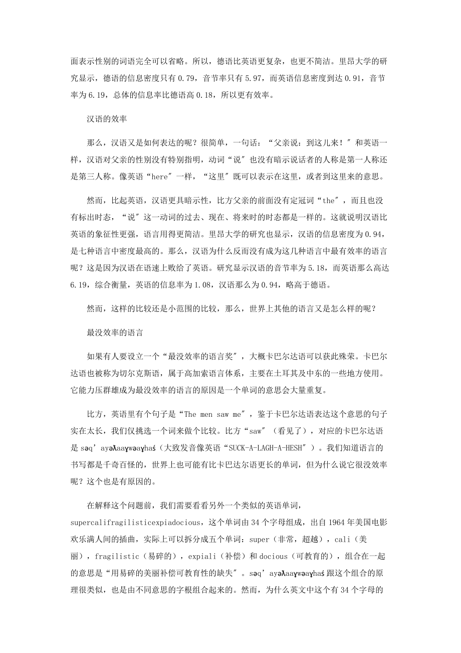 2023年世界上最有效率的语言.docx_第2页