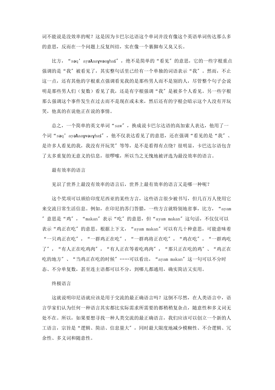 2023年世界上最有效率的语言.docx_第3页