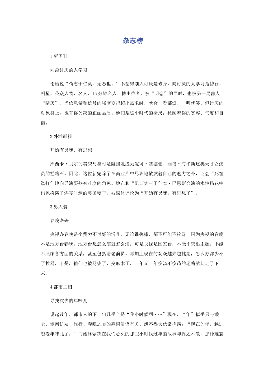 2023年杂志榜.docx_第1页