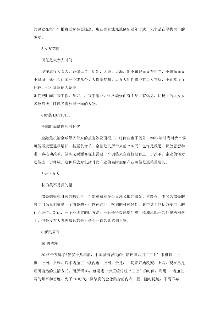 2023年杂志榜.docx_第2页