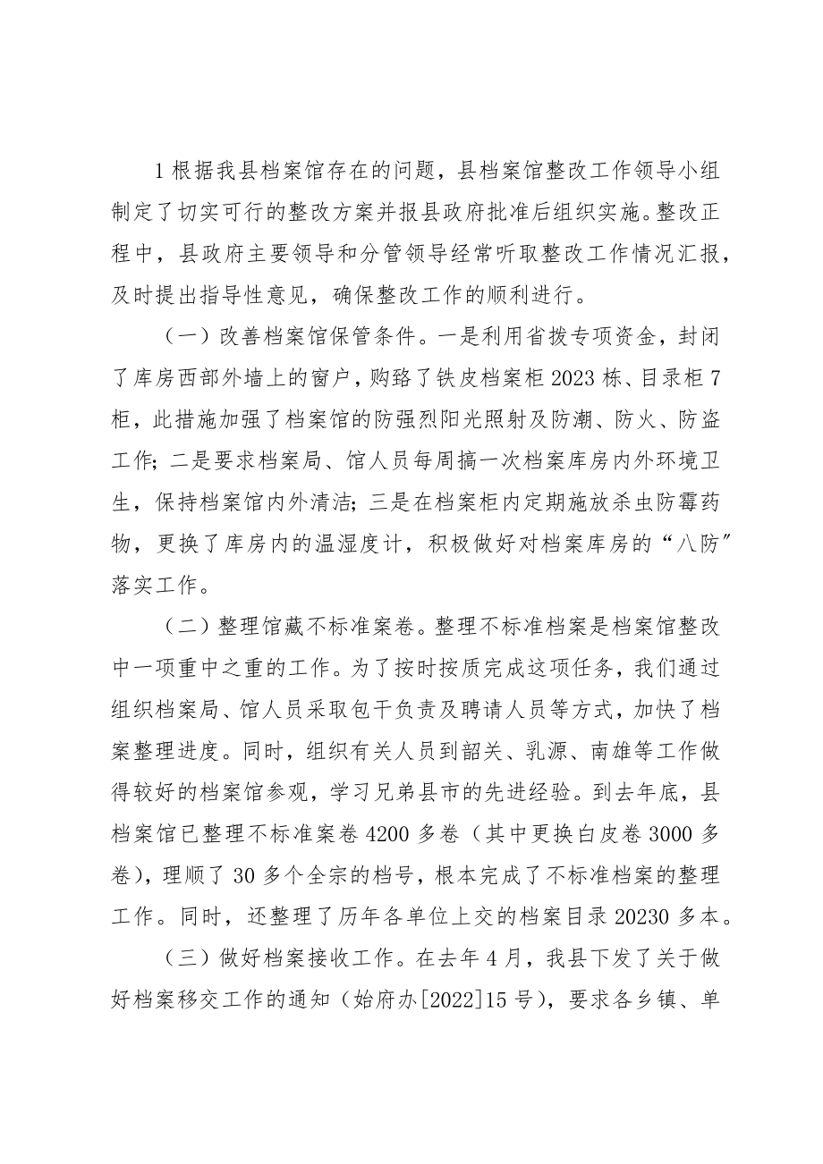 2023年档案馆整改情况汇报新编.docx_第2页