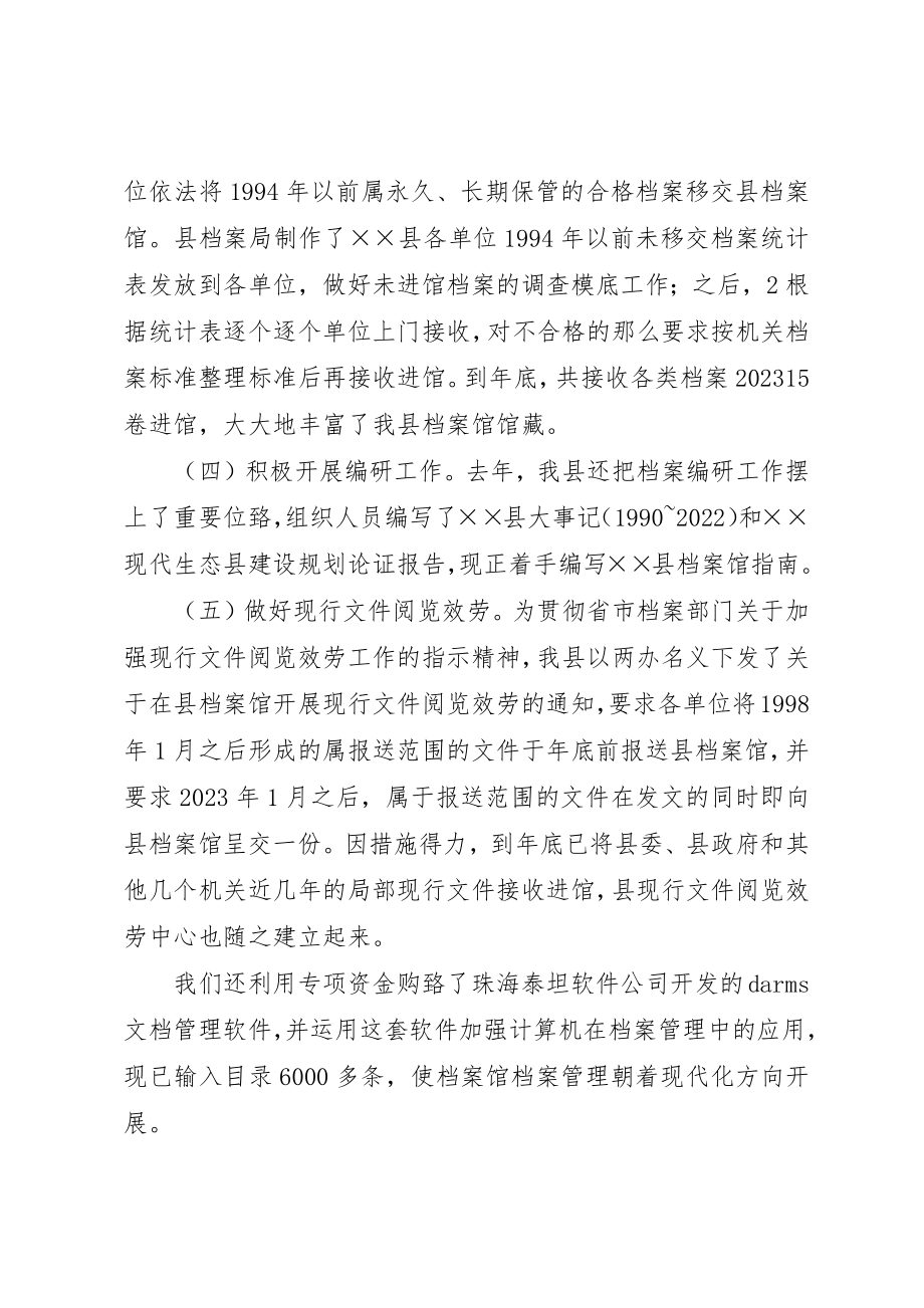 2023年档案馆整改情况汇报新编.docx_第3页