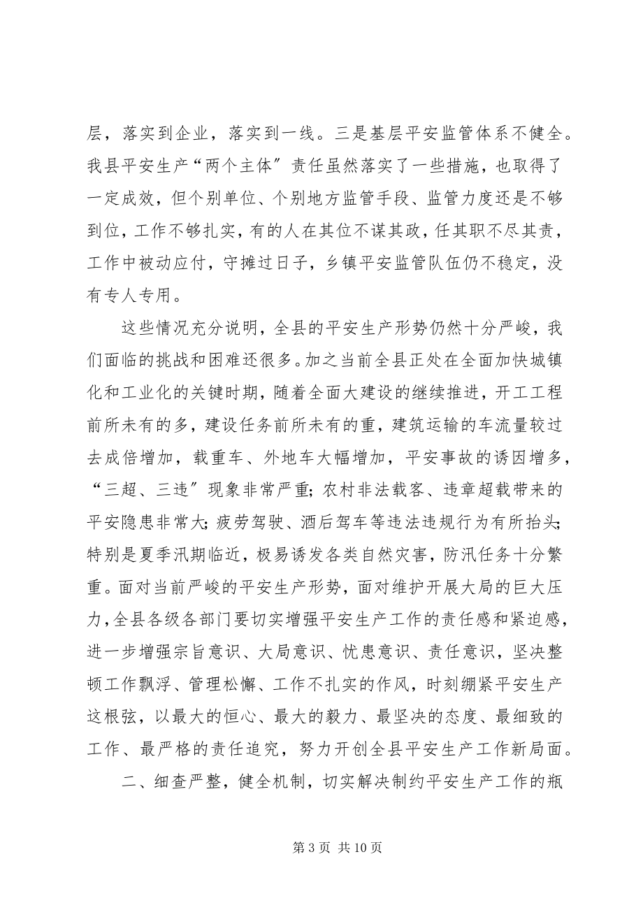 2023年县委书记在全县安全生产工作会议上的致辞.docx_第3页