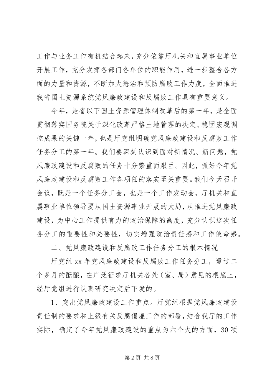 2023年反腐败工作任务会议致辞.docx_第2页