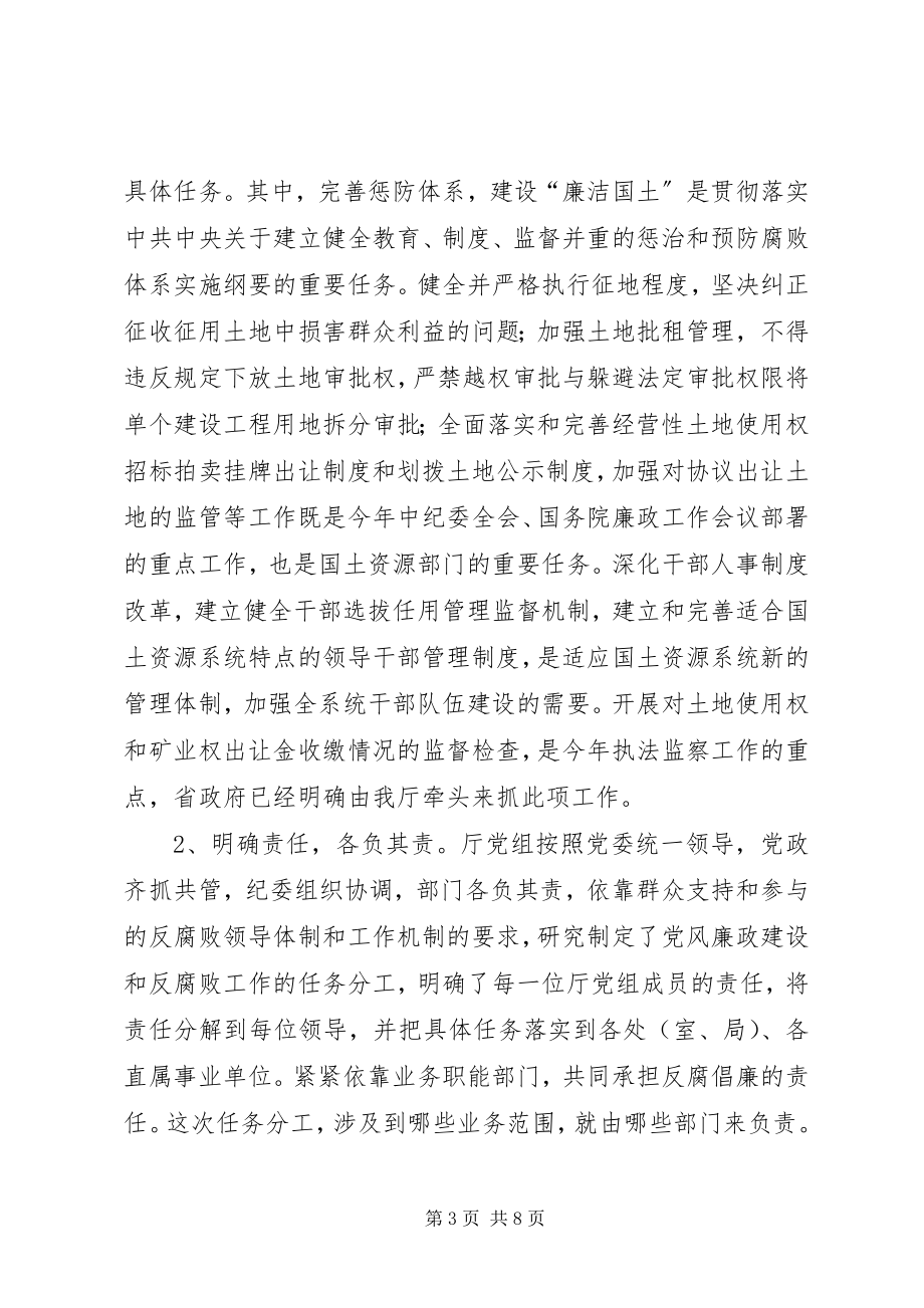 2023年反腐败工作任务会议致辞.docx_第3页