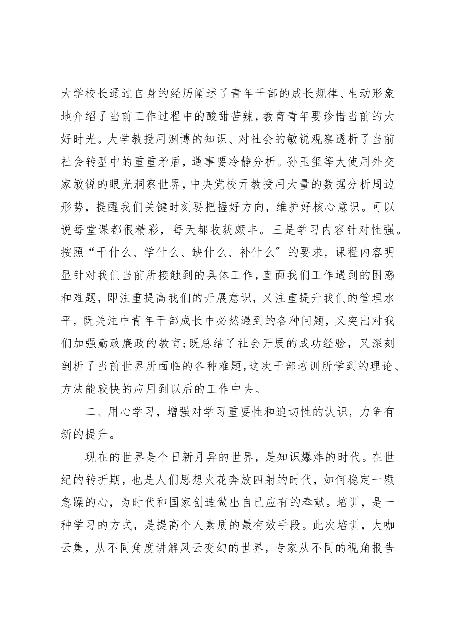 2023年第XX期中青班培训心得体会新编.docx_第2页