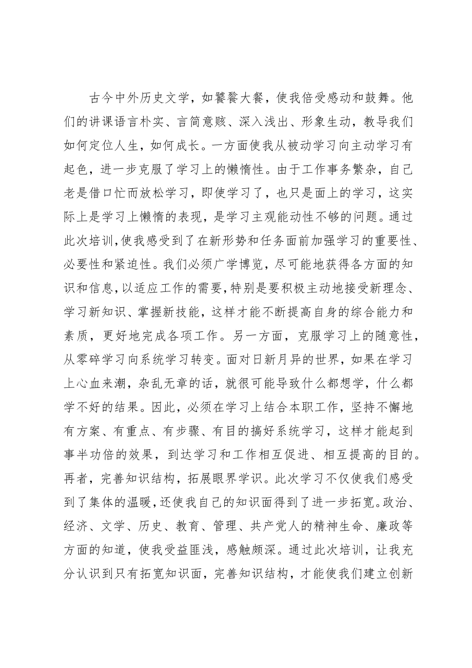 2023年第XX期中青班培训心得体会新编.docx_第3页