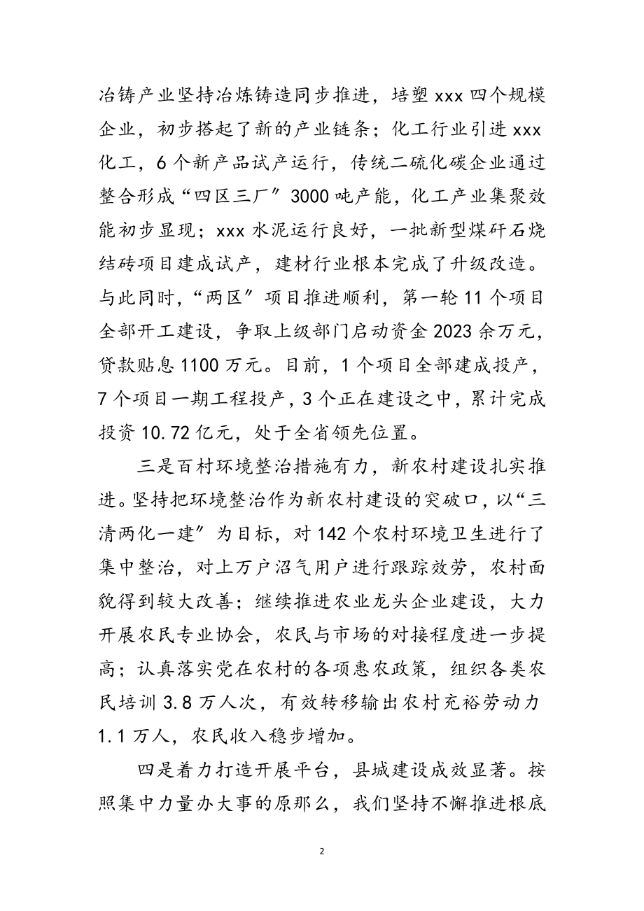 2023年县长在县委春节团拜会上的致辞范文.doc_第2页