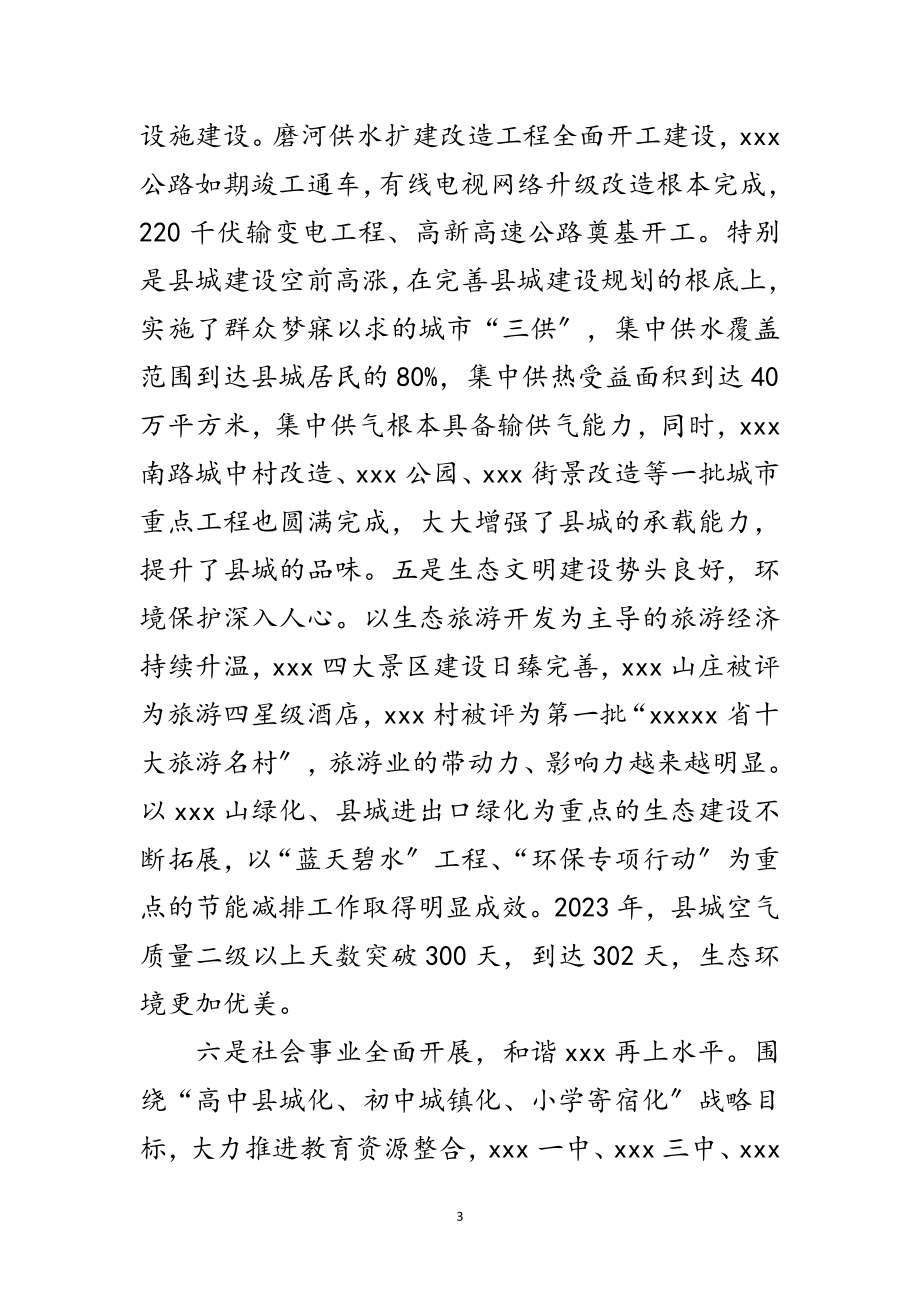 2023年县长在县委春节团拜会上的致辞范文.doc_第3页