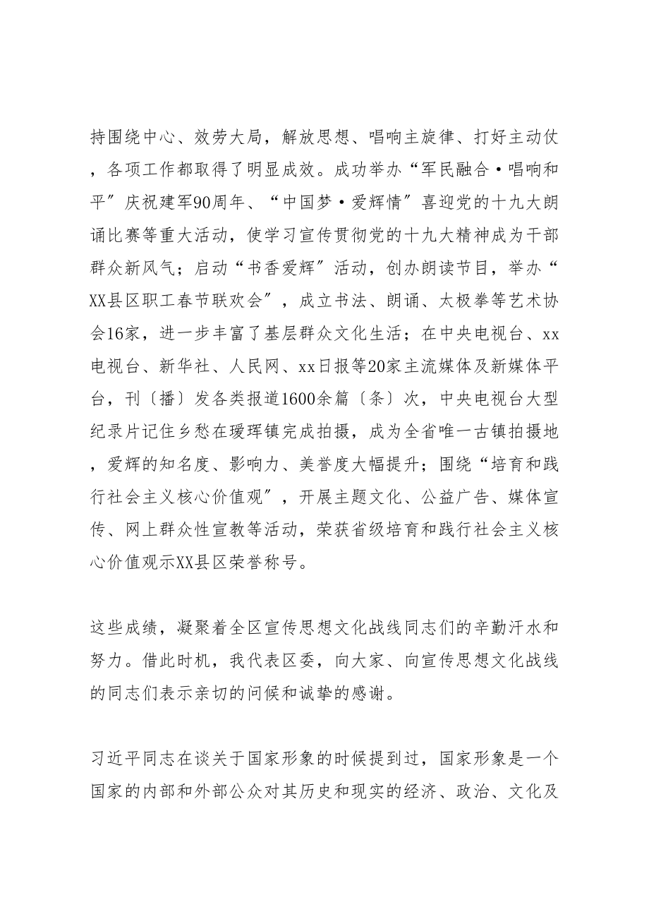 2023年宣传思想文化工作会议上的致辞六篇.doc_第2页