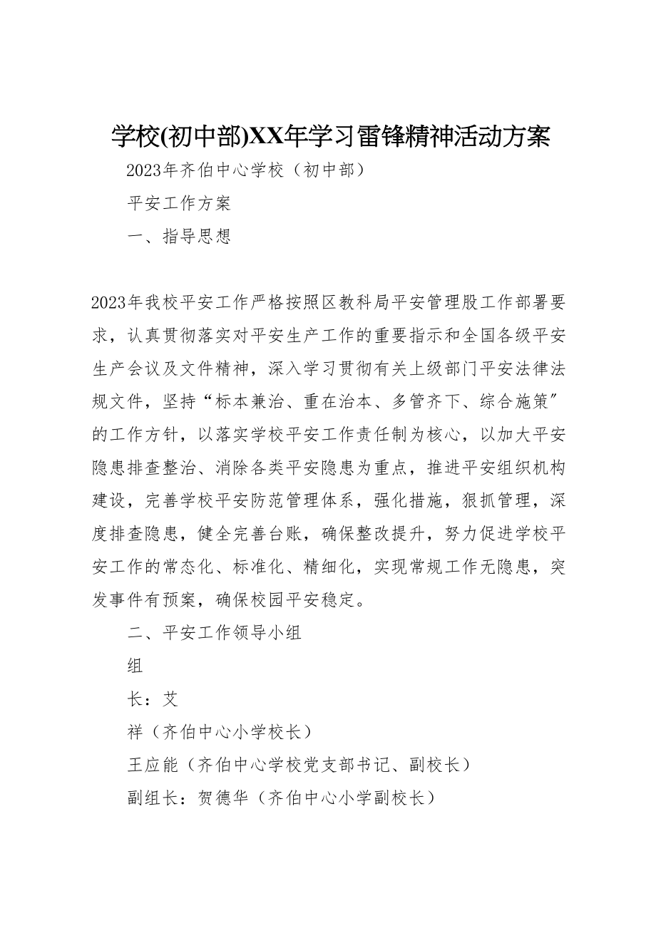 2023年学校年学习雷锋精神活动方案 4.doc_第1页