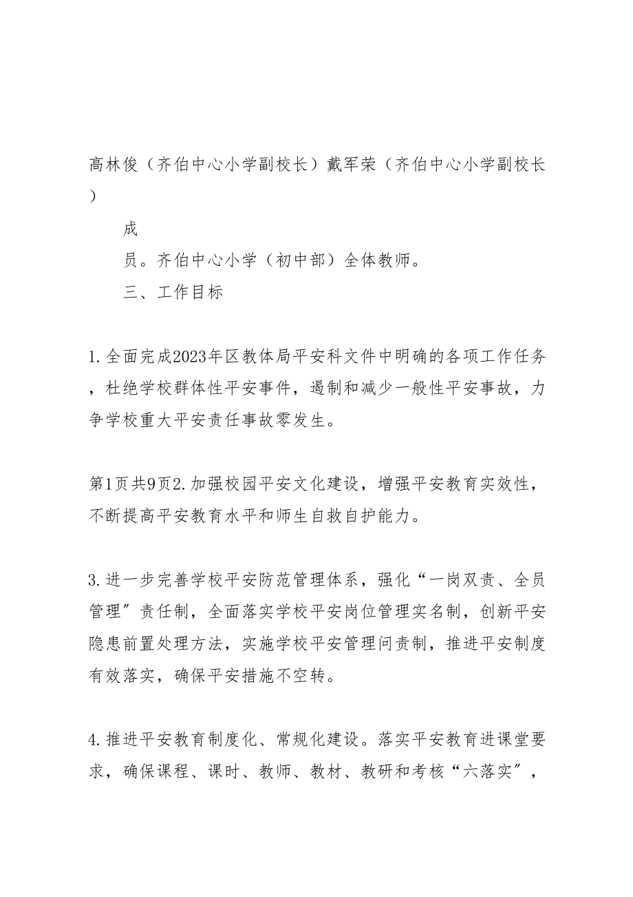 2023年学校年学习雷锋精神活动方案 4.doc_第2页