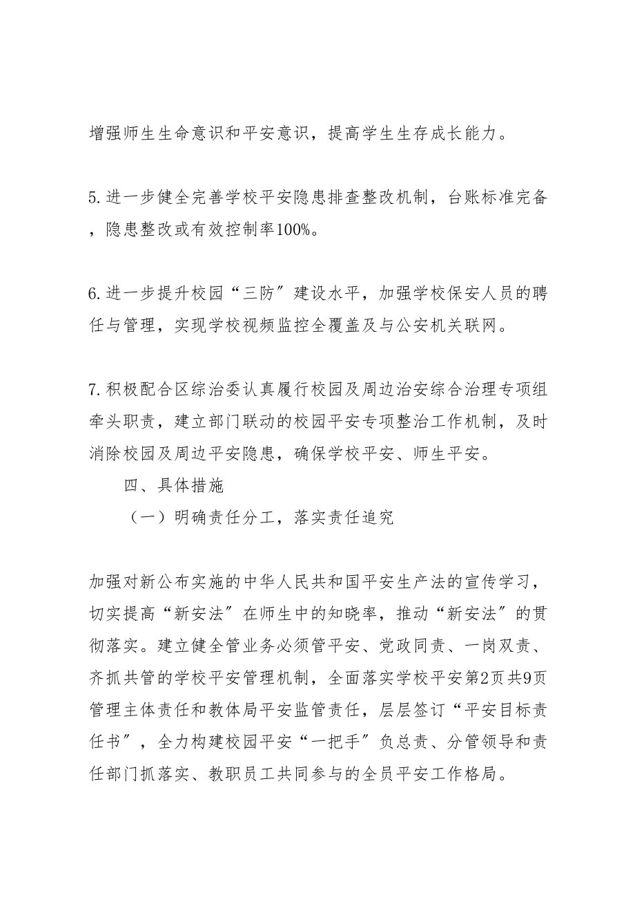 2023年学校年学习雷锋精神活动方案 4.doc_第3页