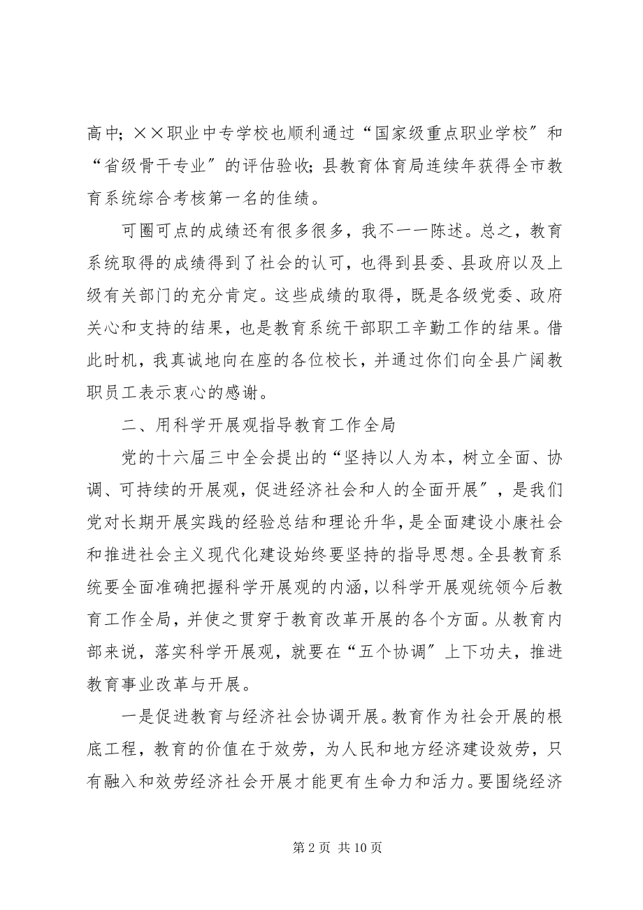 2023年县宣传部长在全县春季开学工作会上的致辞2.docx_第2页