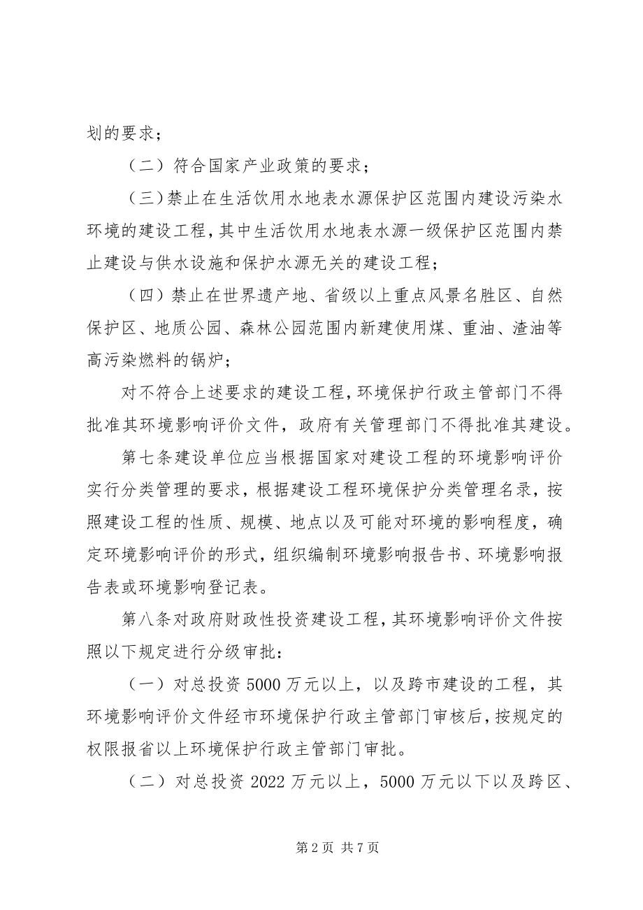 2023年环境保护管理制度.docx_第2页