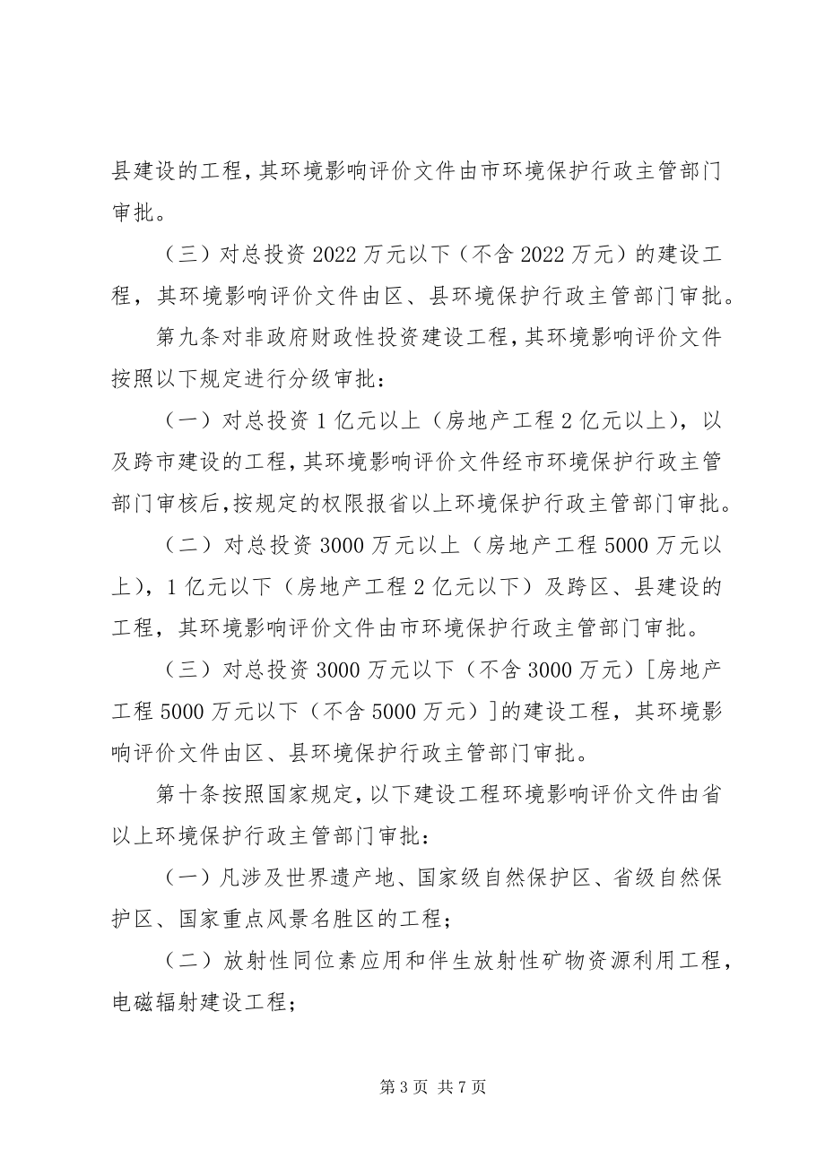 2023年环境保护管理制度.docx_第3页