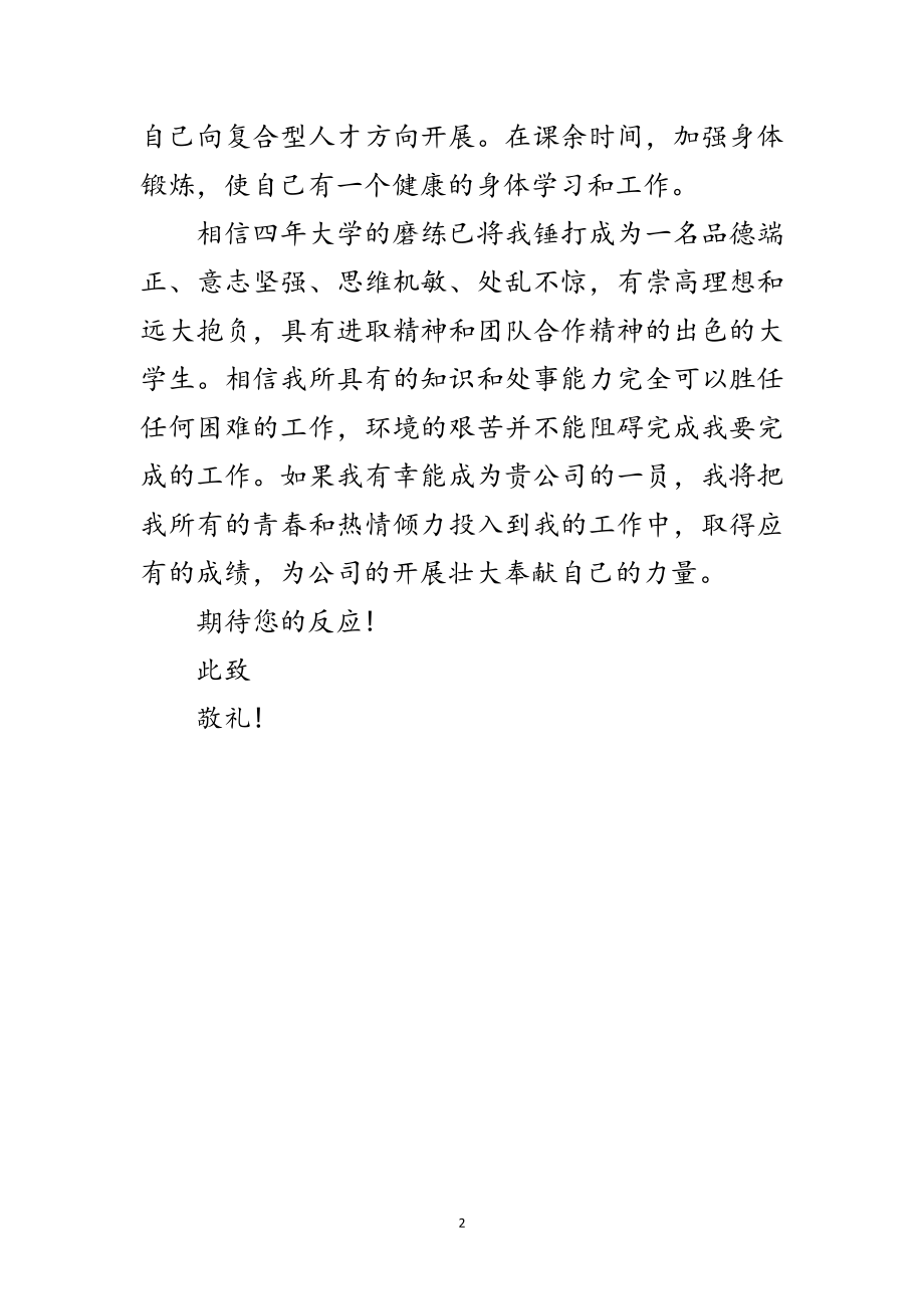 2023年文理学院毕业生自荐信范文.doc_第2页