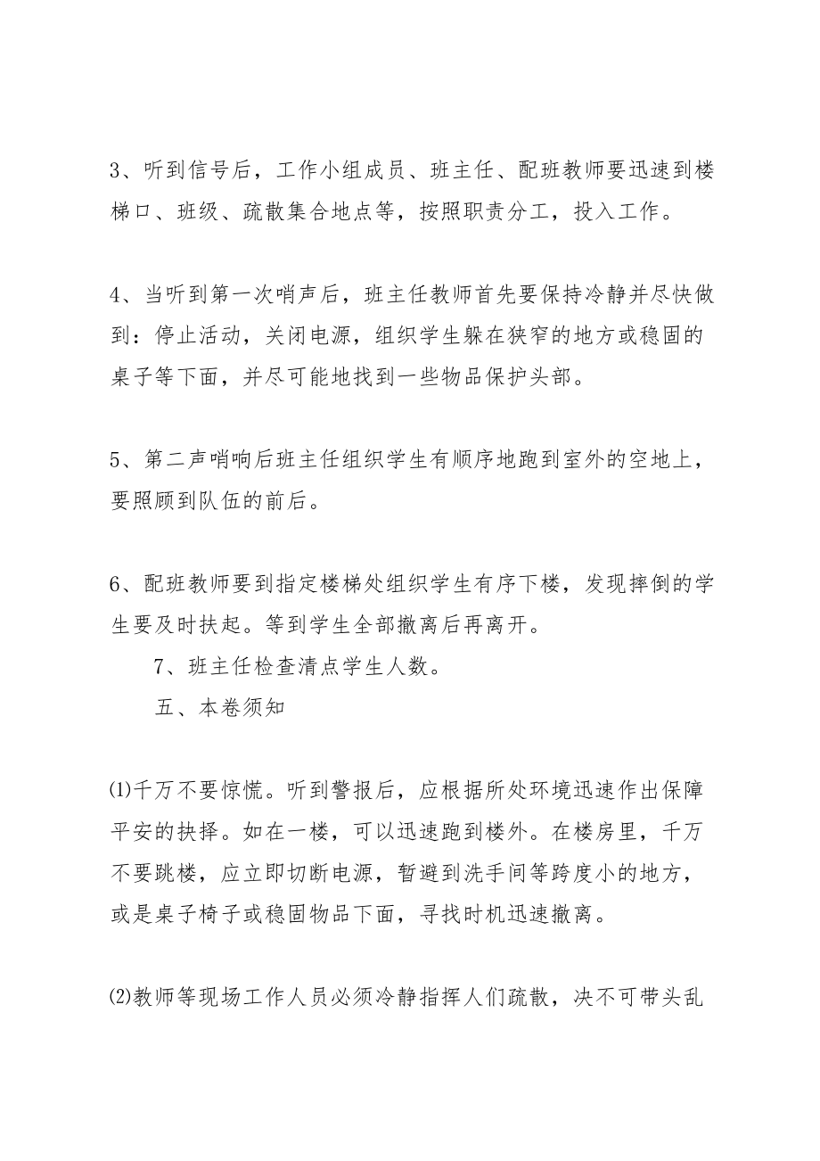 2023年康顺路小学本部应急疏散演习方案.doc_第2页