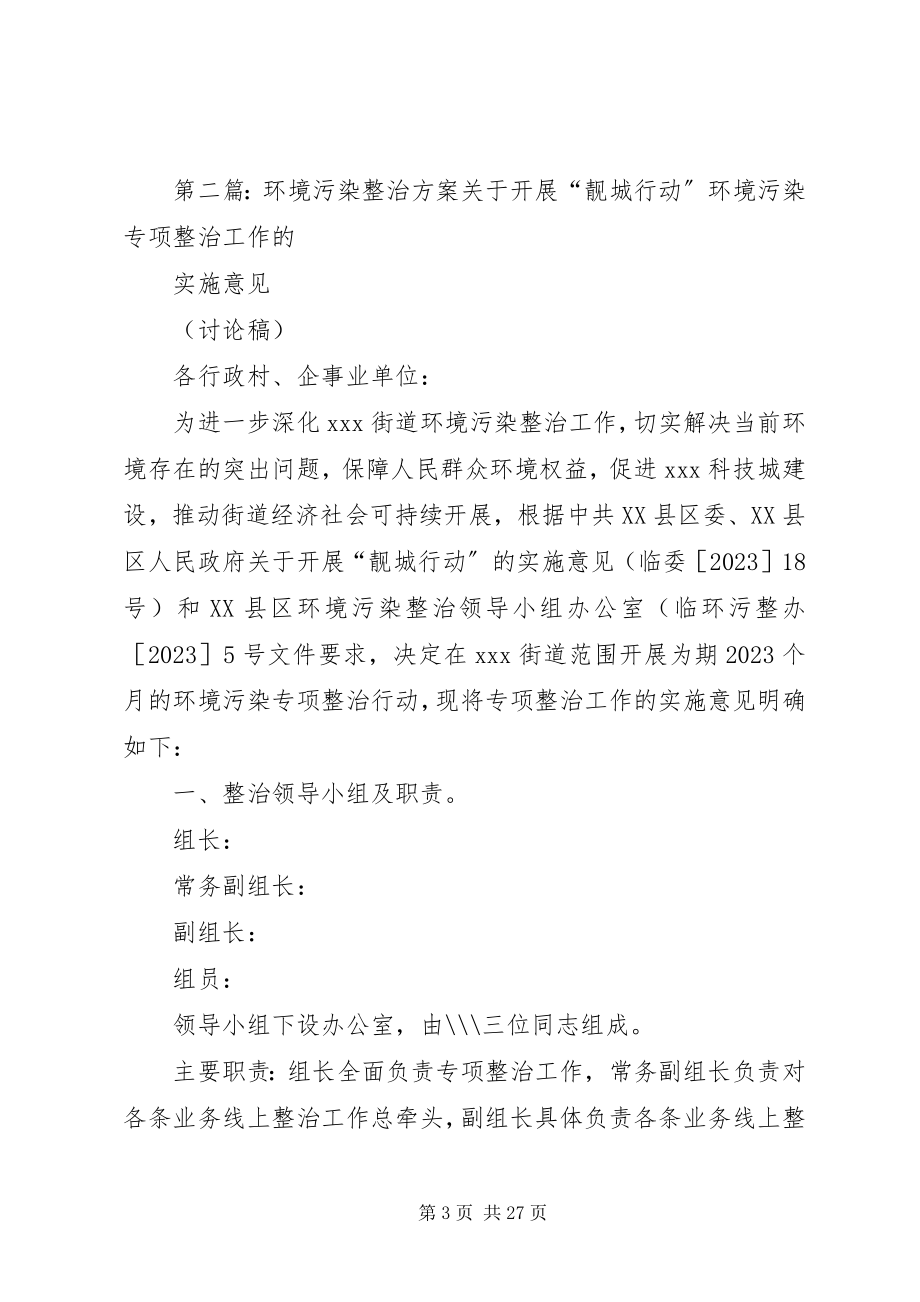 2023年清江乡境内铅锌矿污染环境整治方案.docx_第3页