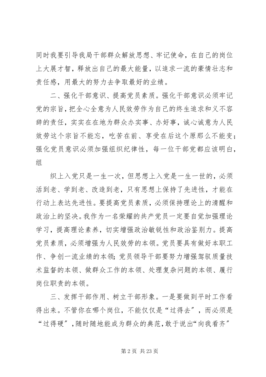 2023年改进作风提高效率教育整顿学习心得体会刘浩.docx_第2页