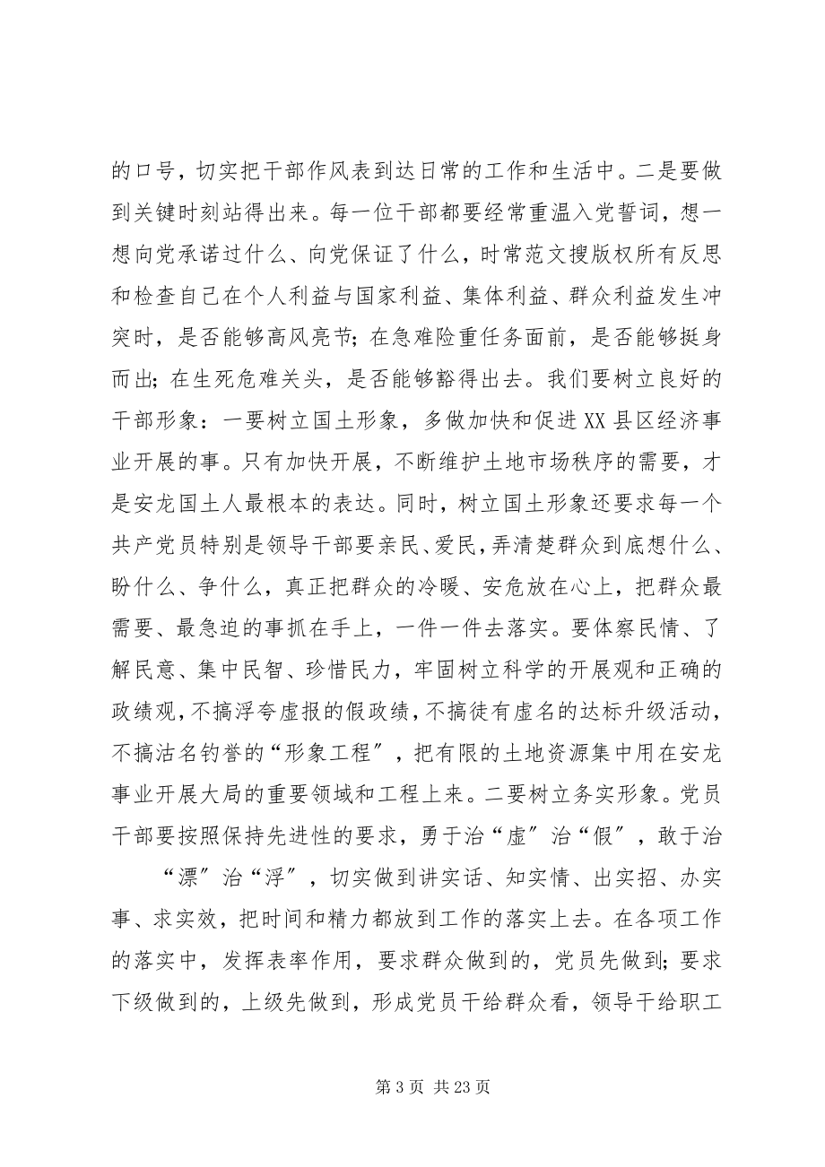 2023年改进作风提高效率教育整顿学习心得体会刘浩.docx_第3页