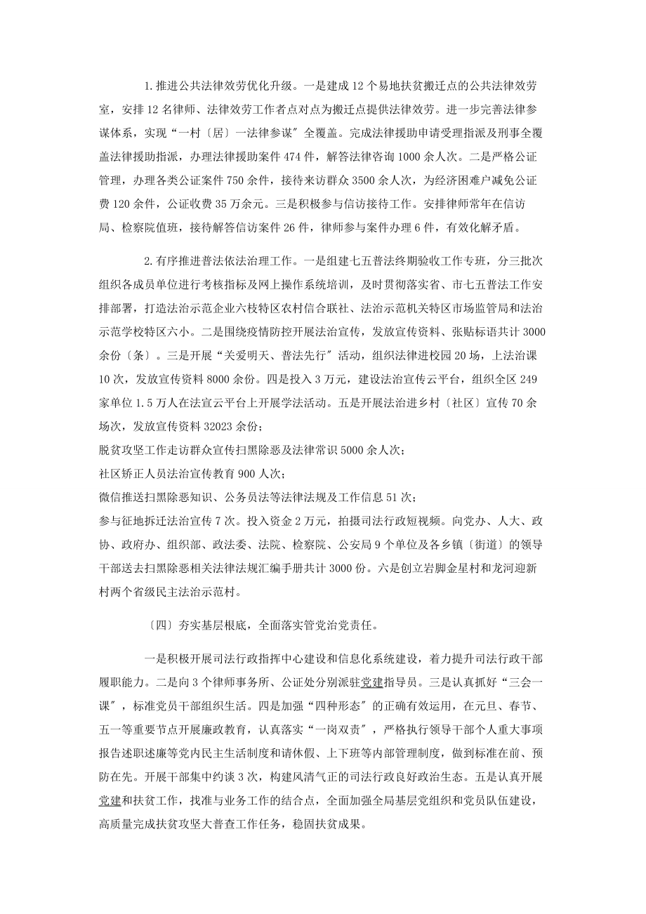 2023年区司法局工作总结和工作打算2.docx_第3页