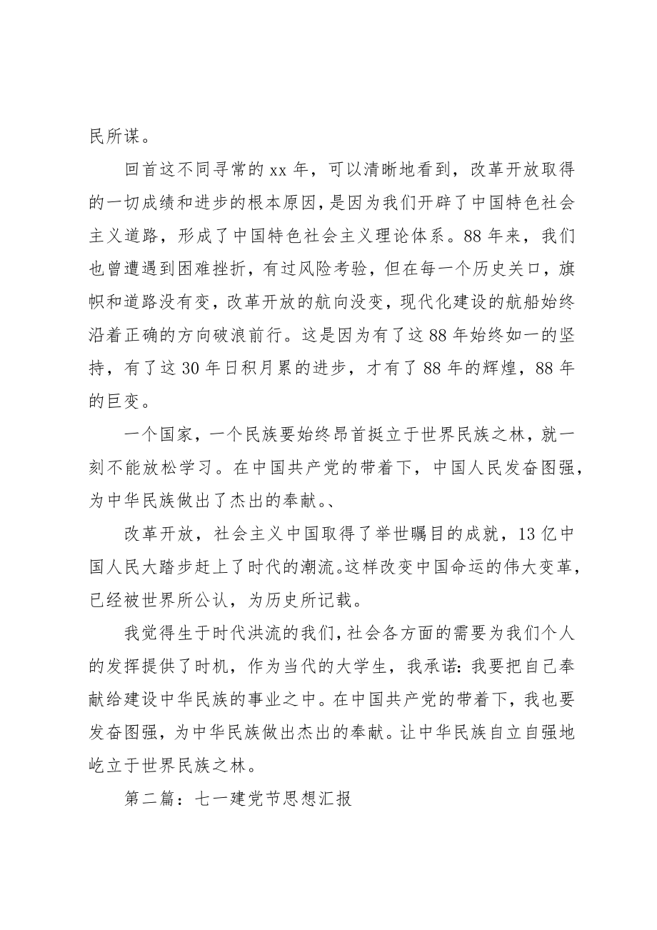 2023年xx七一建党节思想汇报新编.docx_第2页