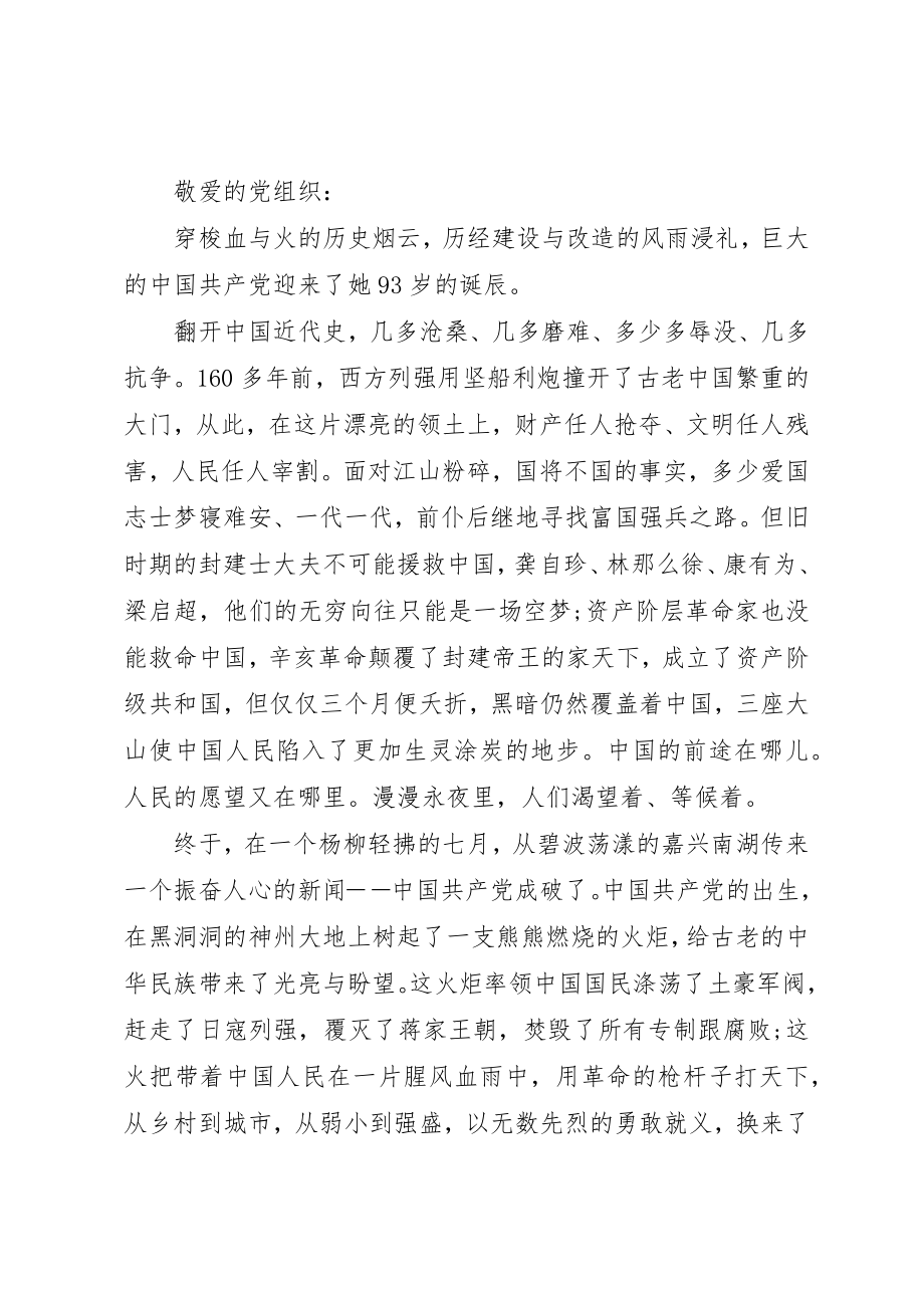 2023年xx七一建党节思想汇报新编.docx_第3页