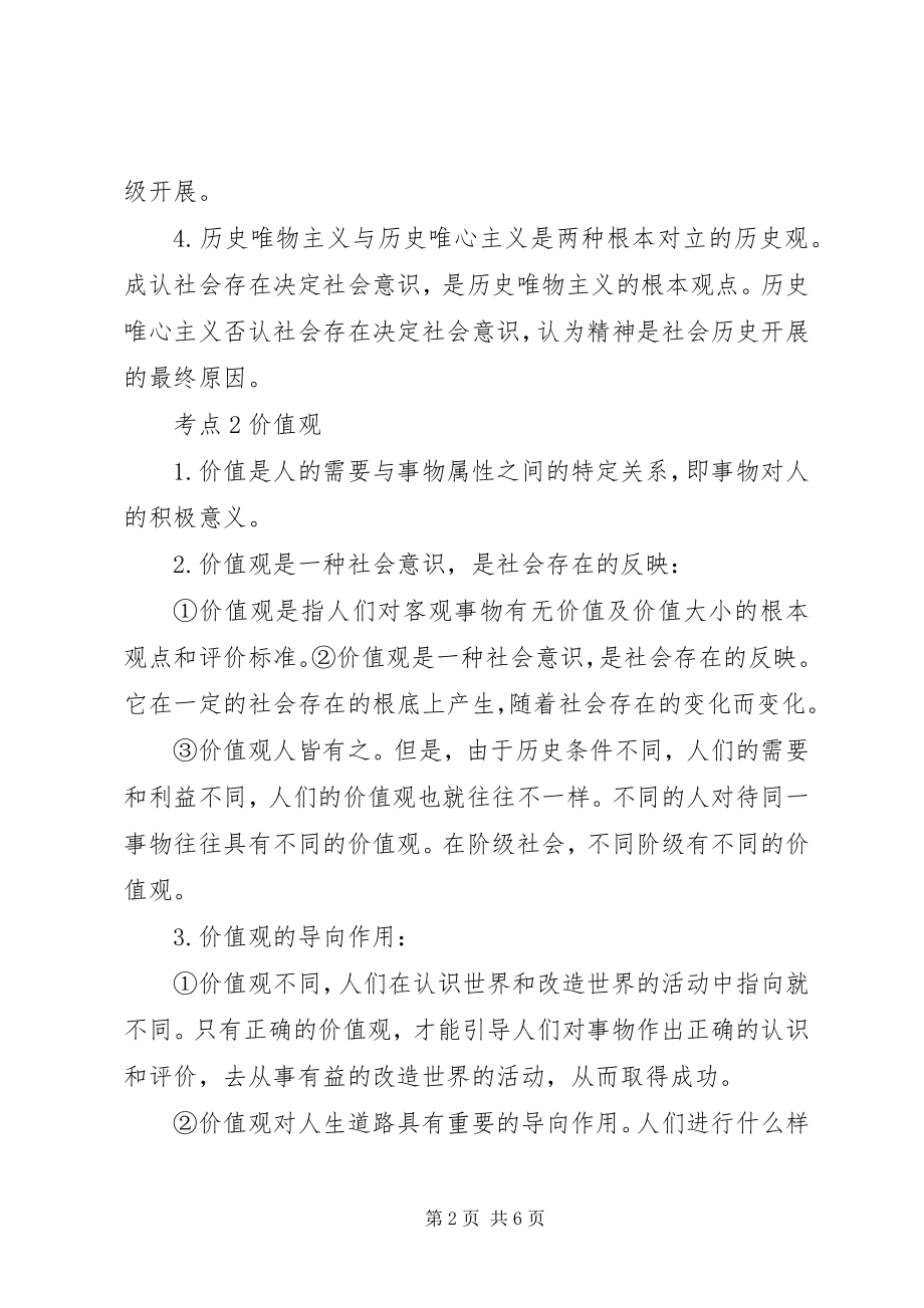 2023年社会存在与社会意识.docx_第2页