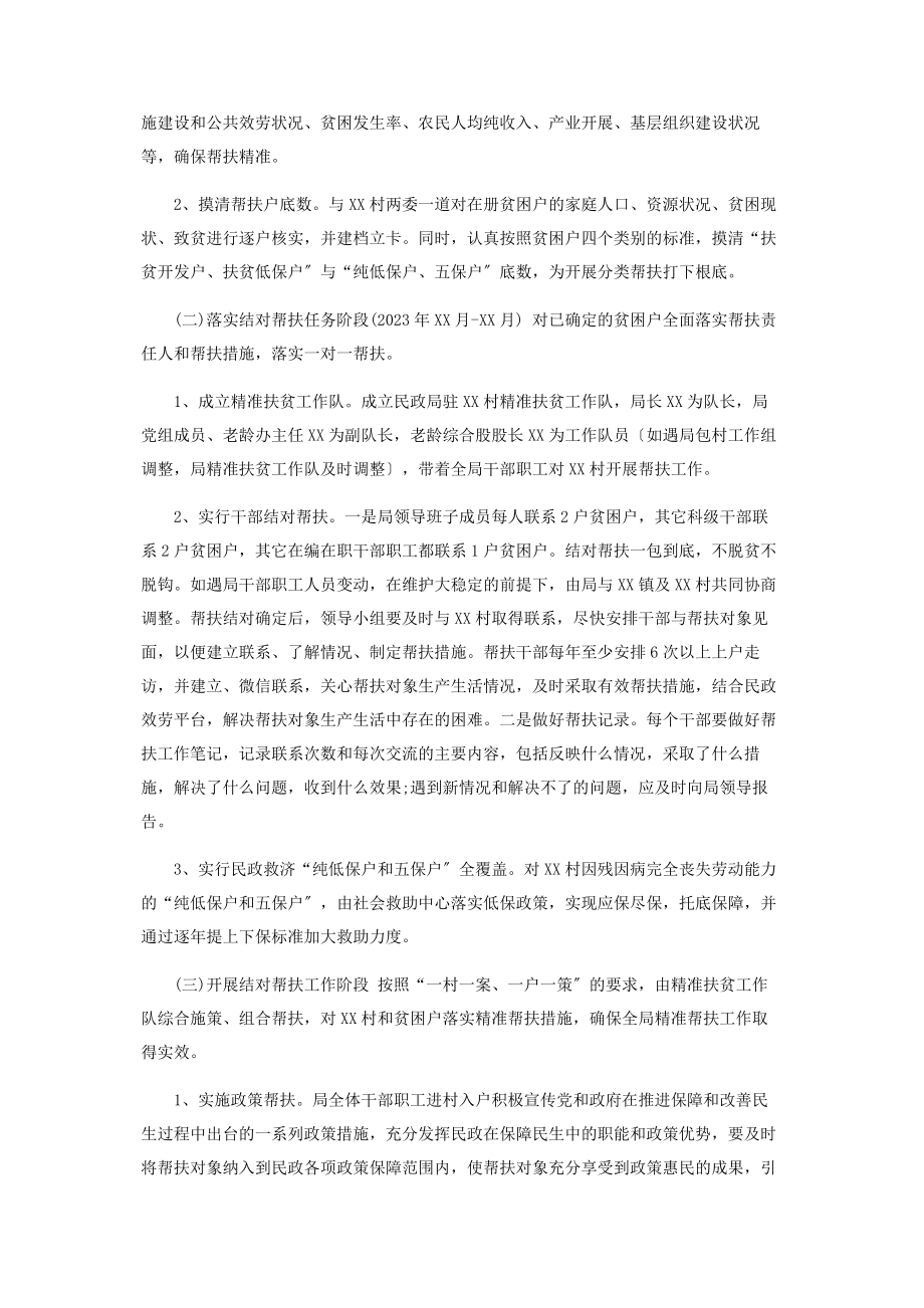 2023年民政局精准扶贫实施方案.docx_第2页