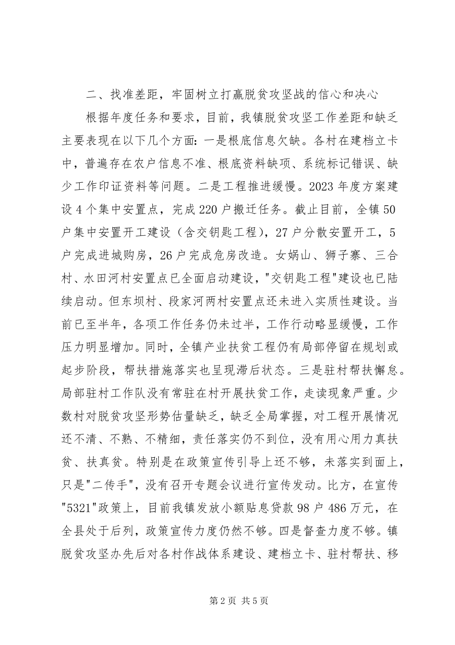 2023年在全镇脱贫攻坚推进会上的致辞.docx_第2页