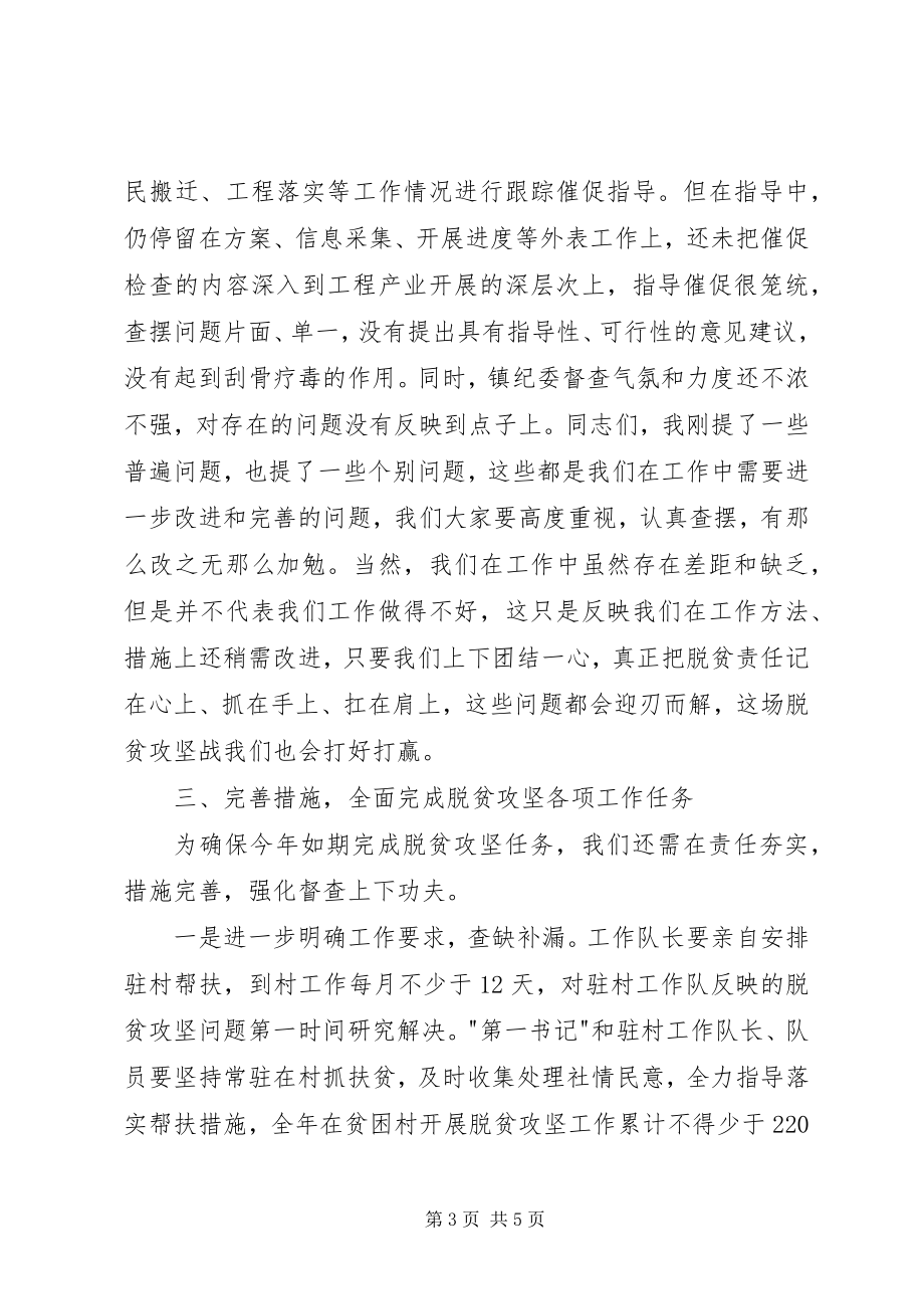 2023年在全镇脱贫攻坚推进会上的致辞.docx_第3页