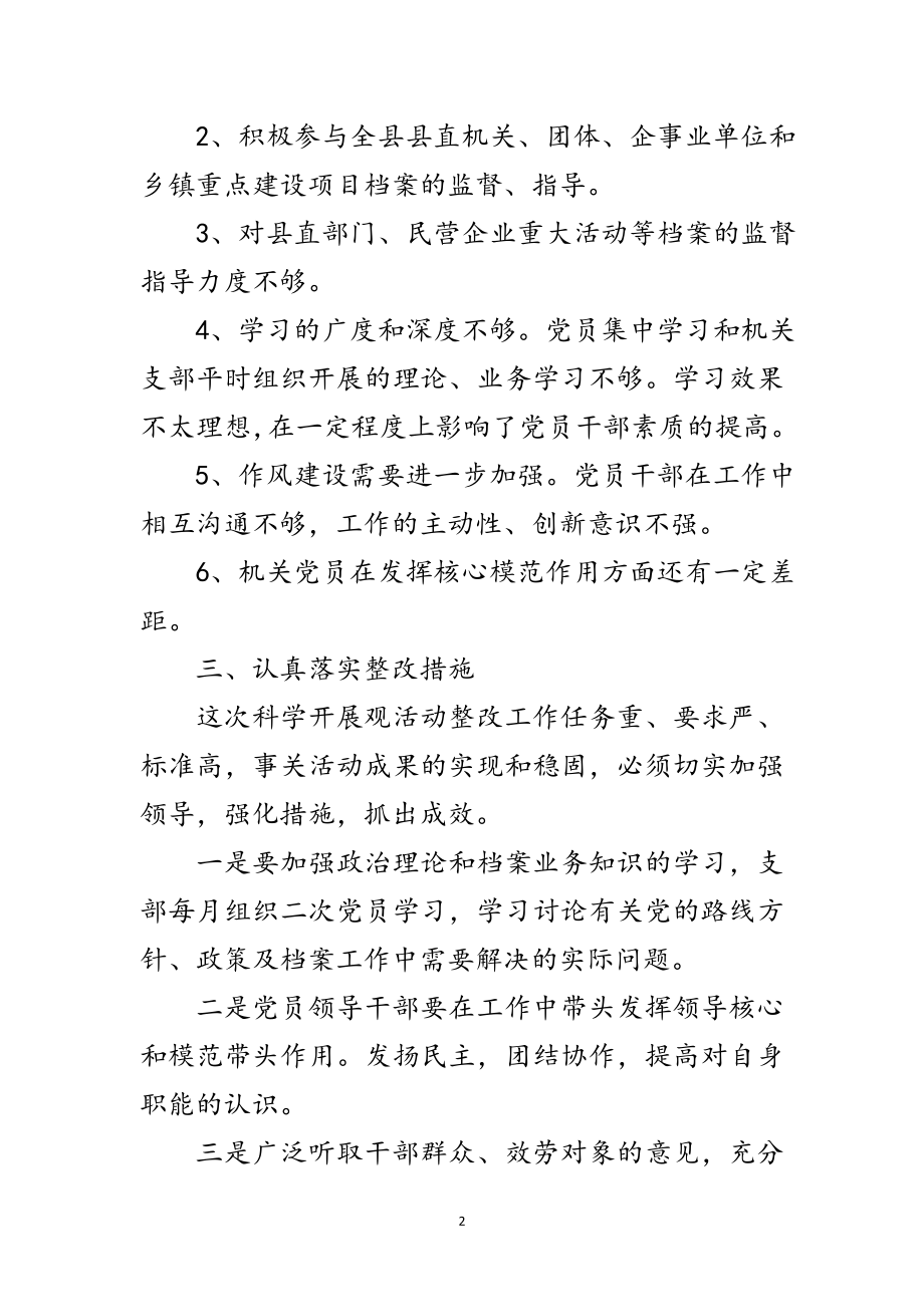 2023年档案局科学发展观活动整改方案范文.doc_第2页