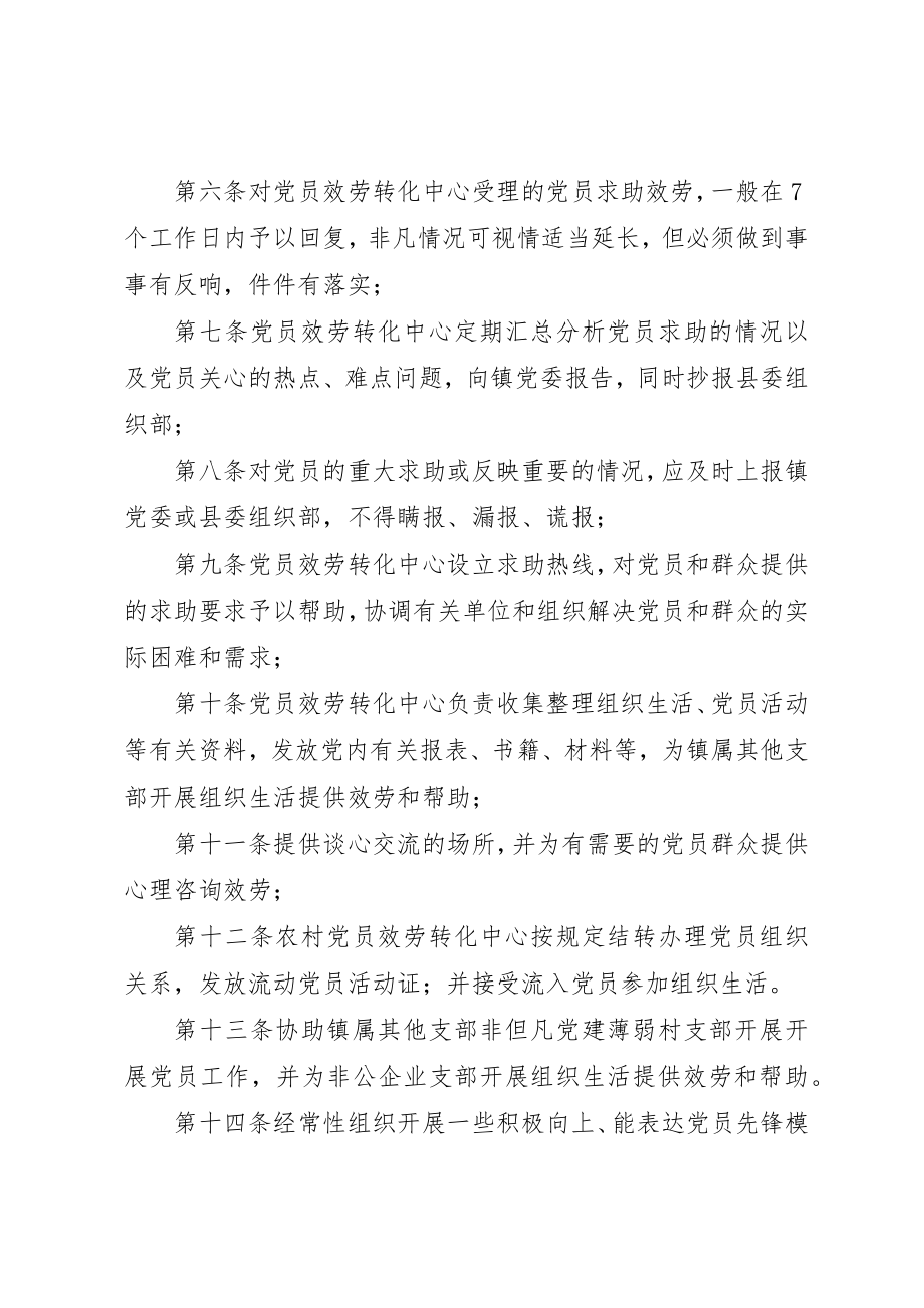 2023年党员转化中心服务工作制度.docx_第2页