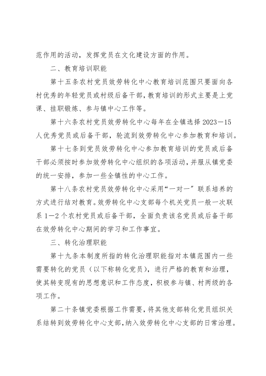 2023年党员转化中心服务工作制度.docx_第3页