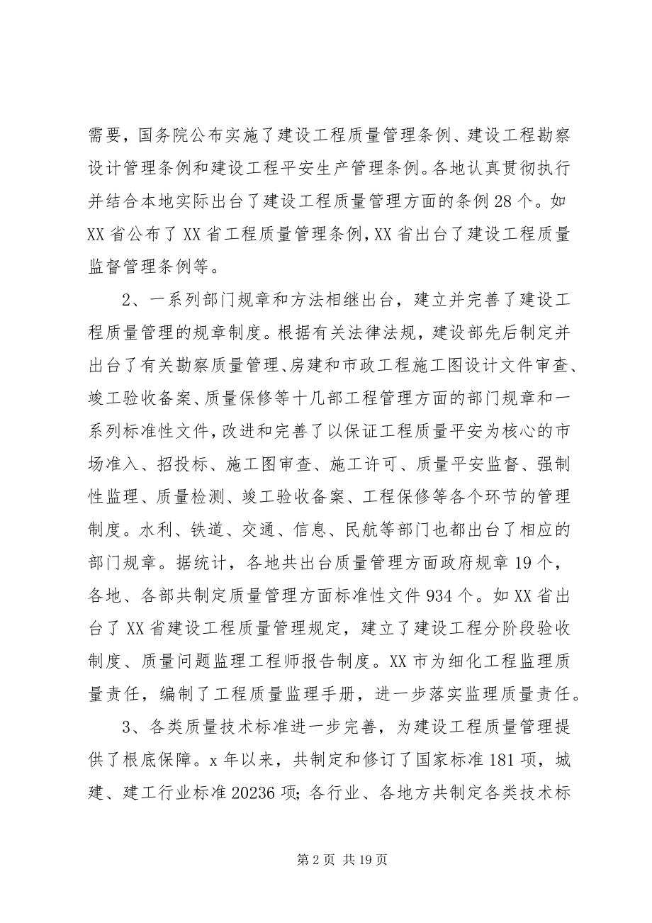 2023年建设厅工程质量致辞.docx_第2页