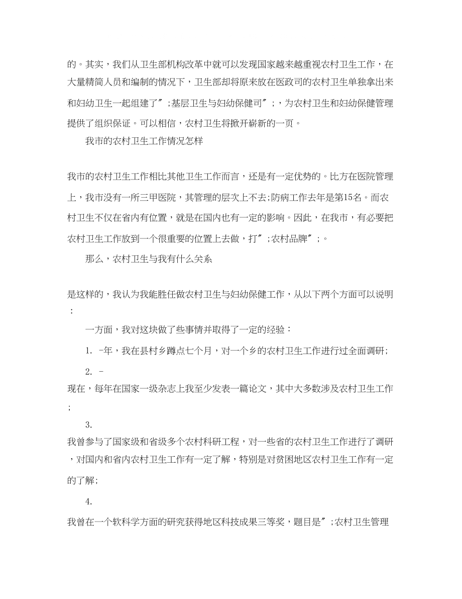 2023年保健科科长竞聘演讲稿2篇.docx_第2页