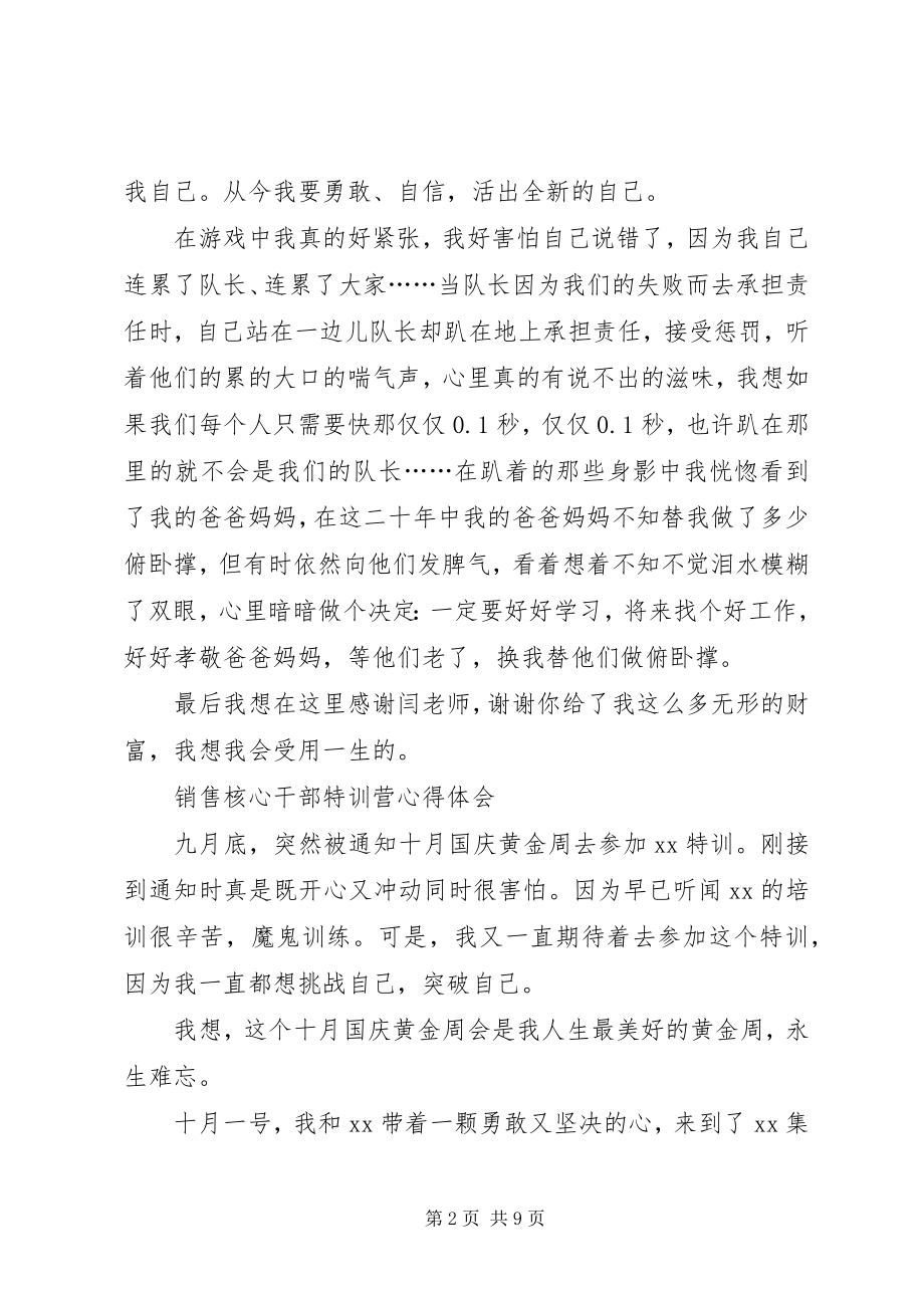 2023年特训营心得体会2篇.docx_第2页