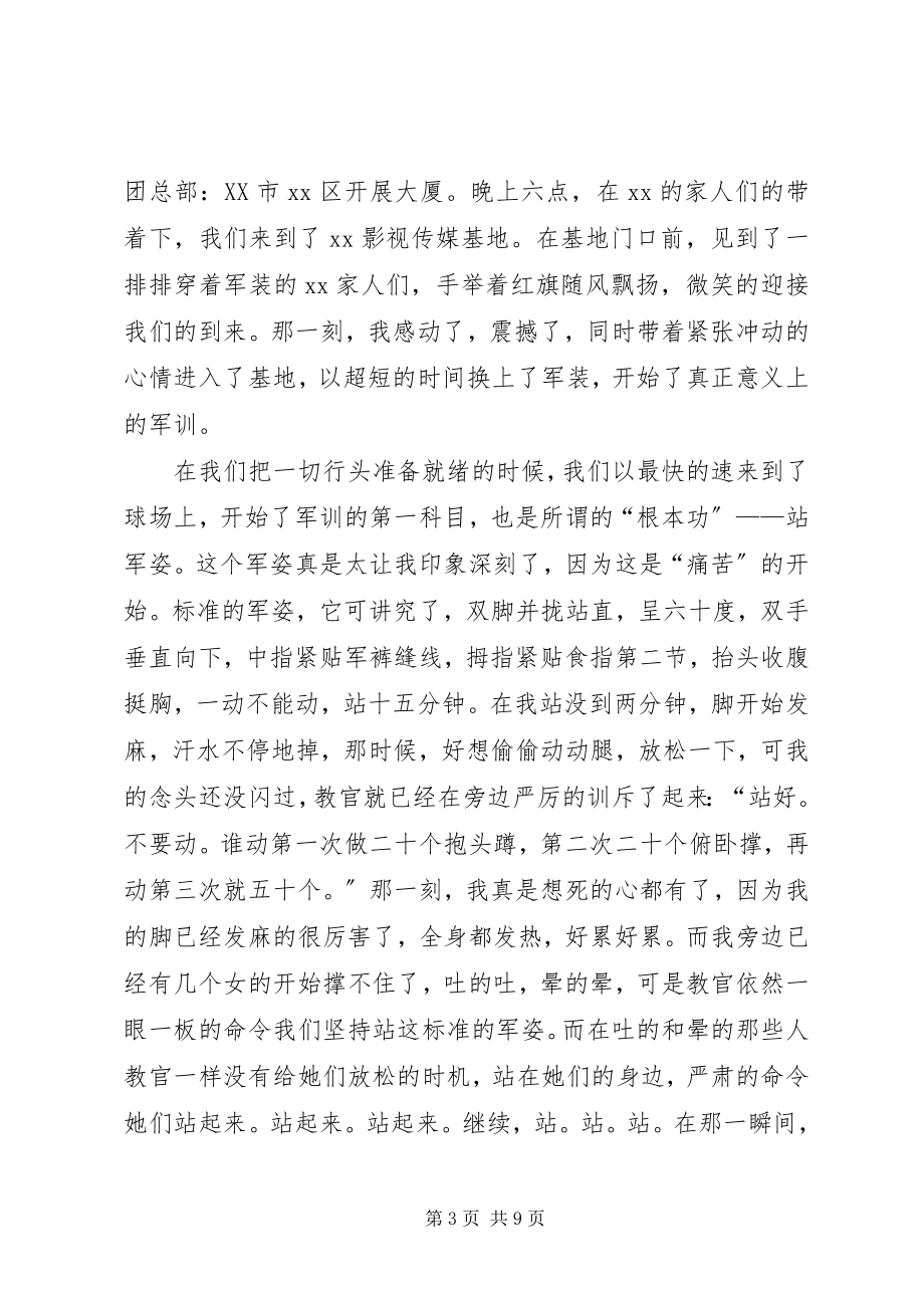 2023年特训营心得体会2篇.docx_第3页