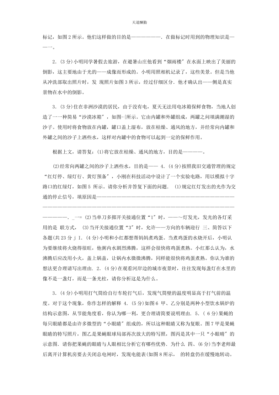 2023年第十五届全国初中应用物理知识竞赛试题.docx_第2页