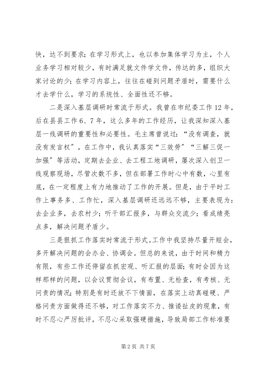 2023年县委常委在“四风”问题民主生活会的讲话提纲.docx_第2页